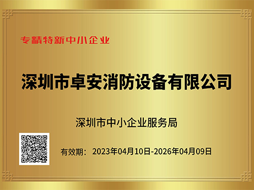 专精特新企业证书
